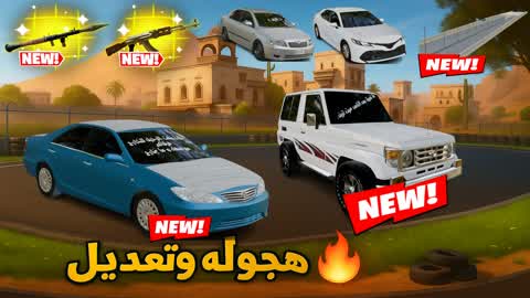 🔥 هجوله وتعديل