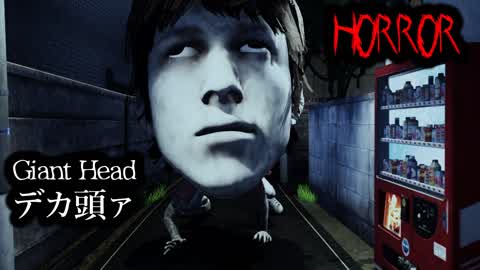 [Horror]Giant Head デカ頭ァ