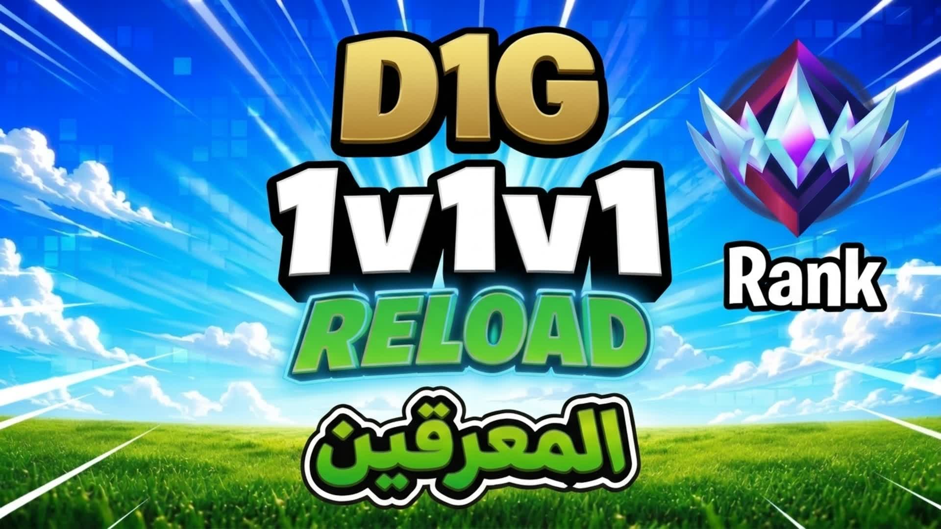 D1G 1v1v1 Reload For Sweats/للمعرقين - Fortnite island 4692-2115-6589 by D1Gْ