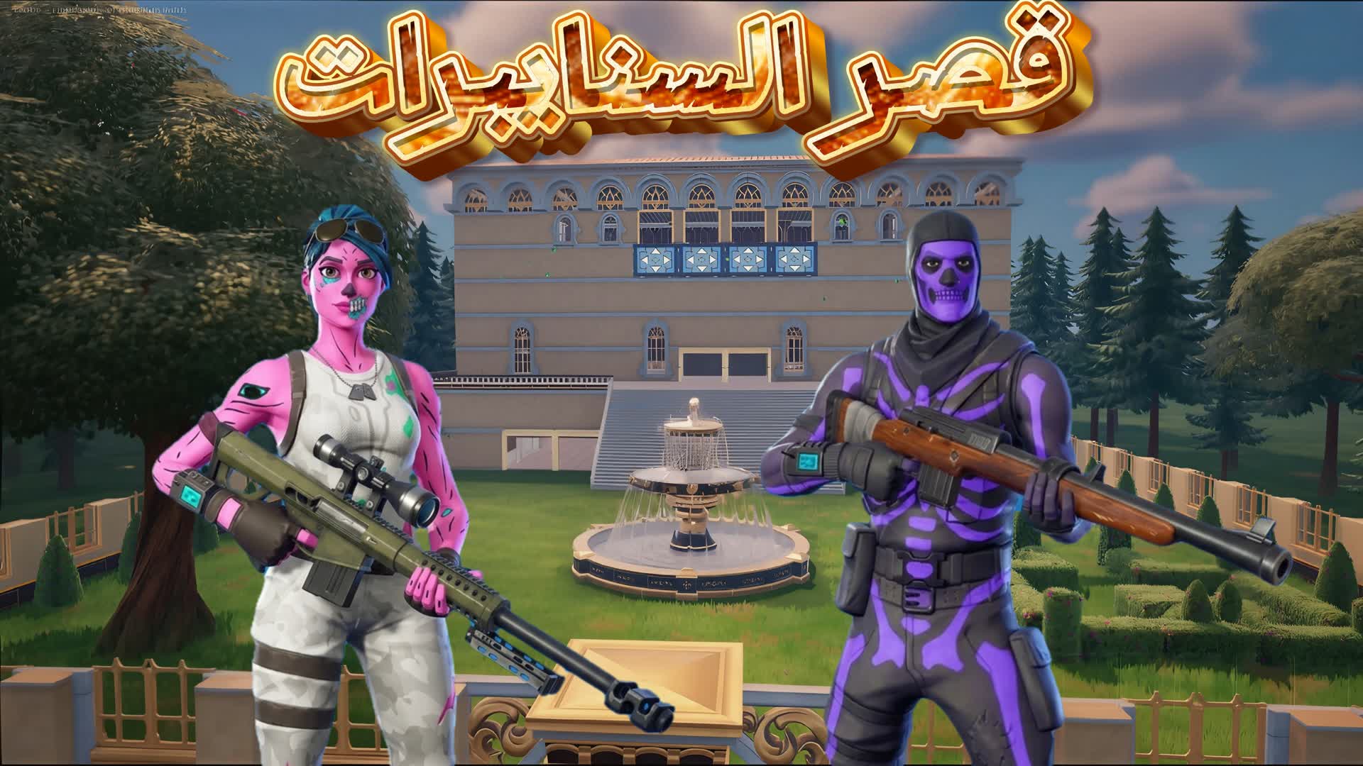 قصر السنايبرات