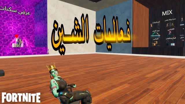شينو مكس