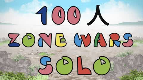 【配信用】100人ZONE WARS SOLO