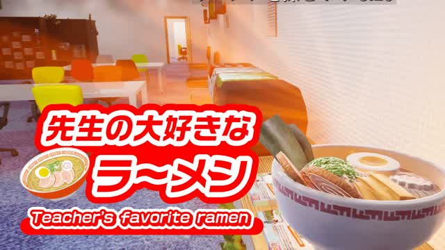 先生の大好きなラーメン(日本の茨城県水戸市)