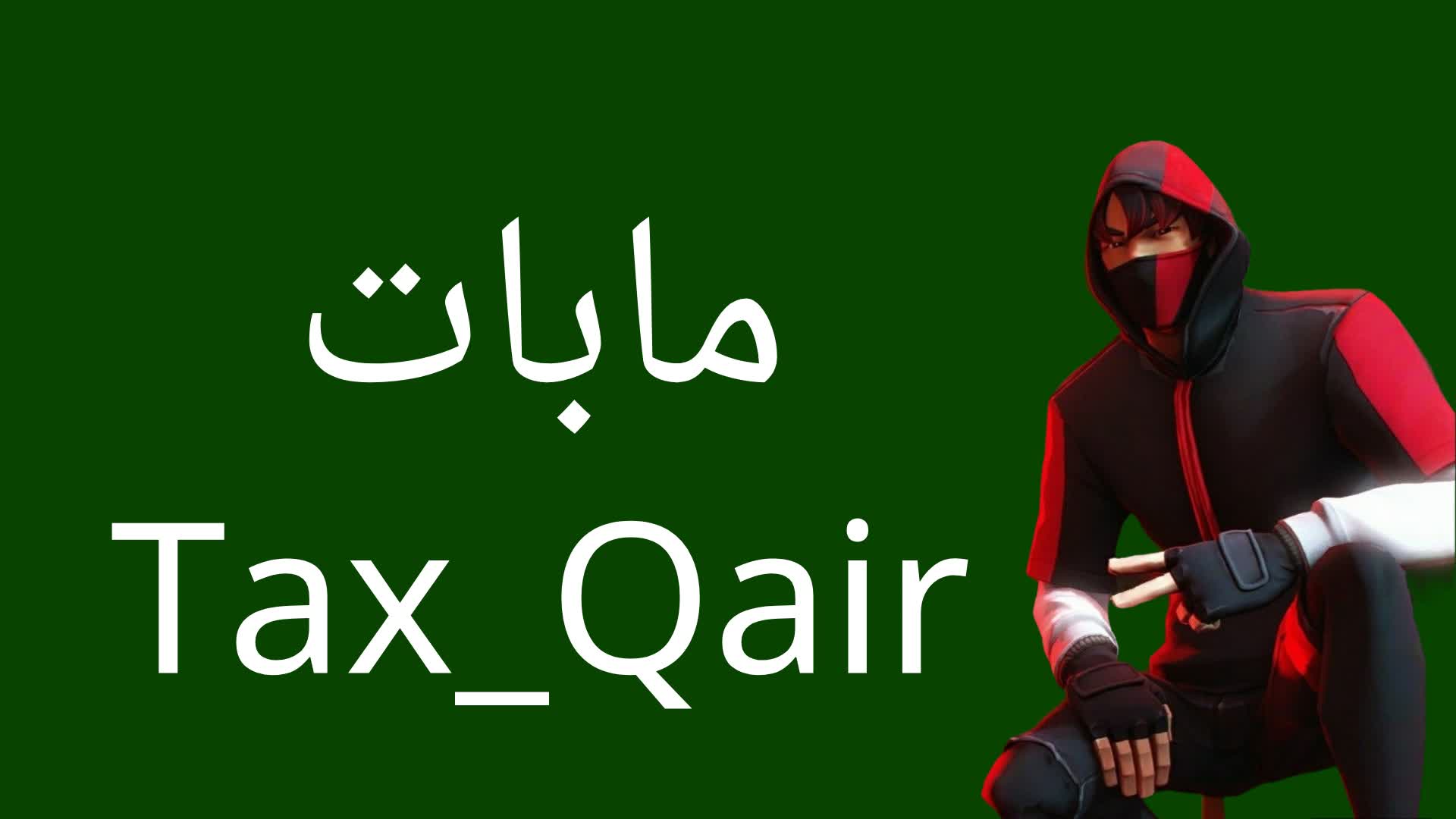 مابات tax_qair