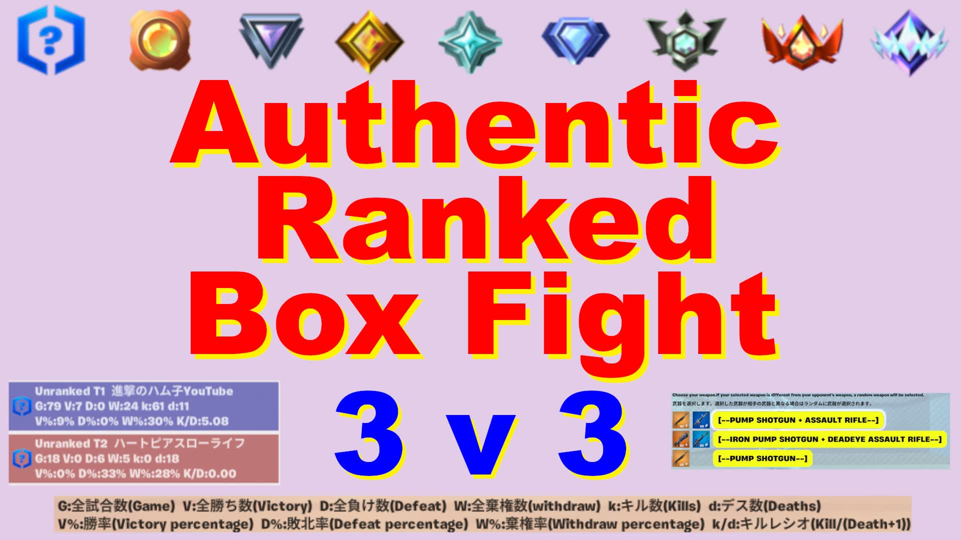 Authentic Ranked Box Fight 3v3(ボックスファイト)