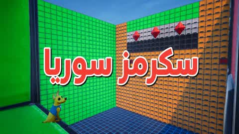 سكرمز سوريا🔥