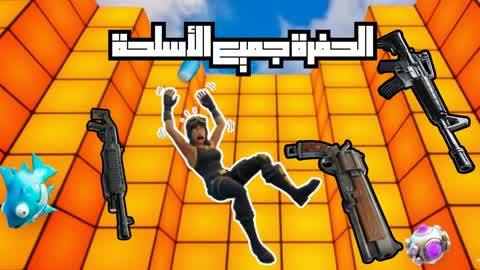 الحفرة جميع الأسلحة j02