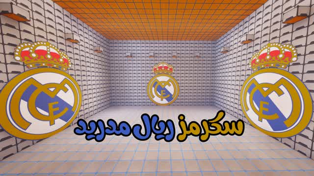 🏆⚽️ سكرمز ريال مدريد 🏆⚽️