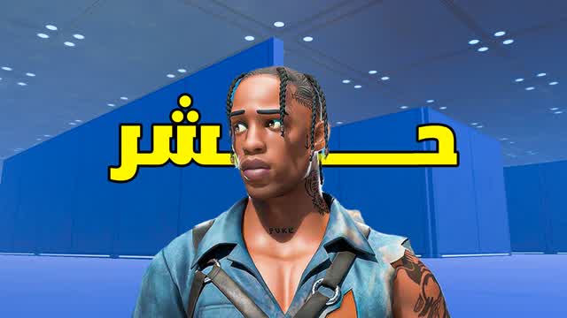ماب الحشر