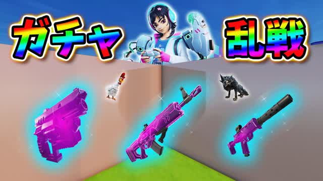 👾ガチャ乱戦場 -しすい⭐