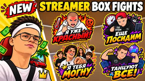 STREAMER MEME BOX FIGHTS