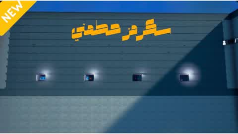 سكرمز حطمني