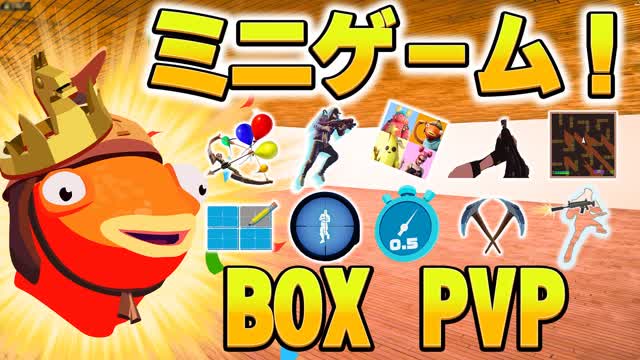 ミニゲーム BOX PVP【MINIGAME】