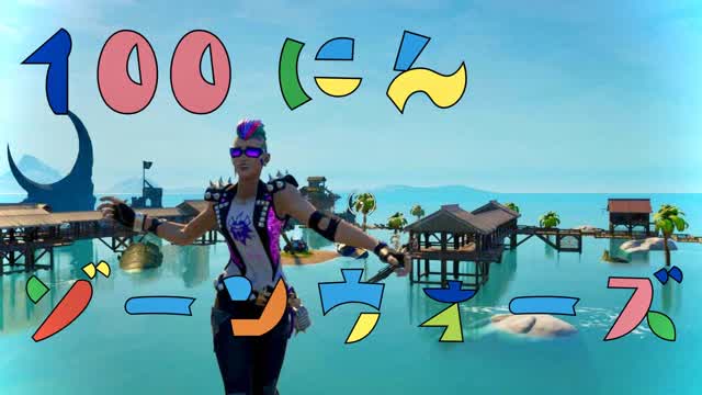 【配信用】ゾーンウォーズ スクワッド【海】