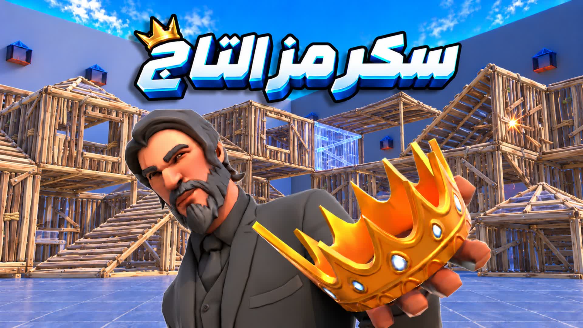سكرمز التاج 👑CROWN SCRIMS