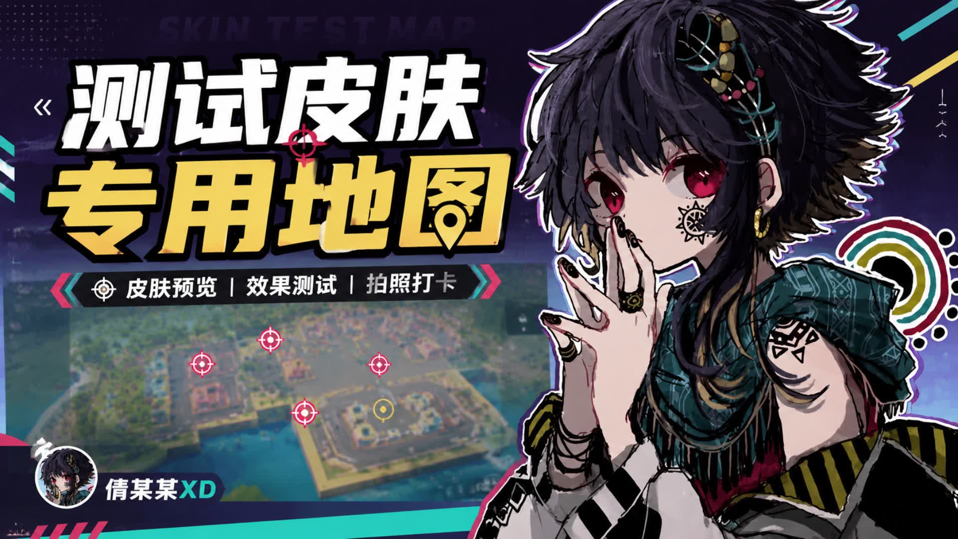 qianxue Skin Test Island (Remake)