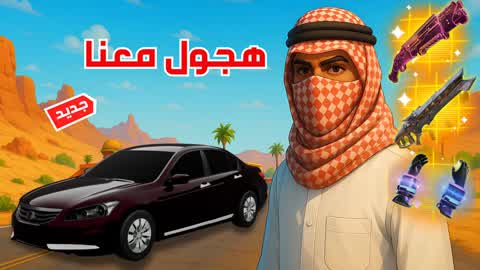 هجول معنا 🚗