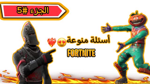 Capture 1 – أسئلة منوعة الجزء #5😍❤‍🔥