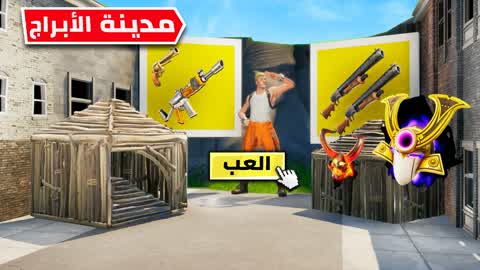 🏬مدينةالأبراج🏬