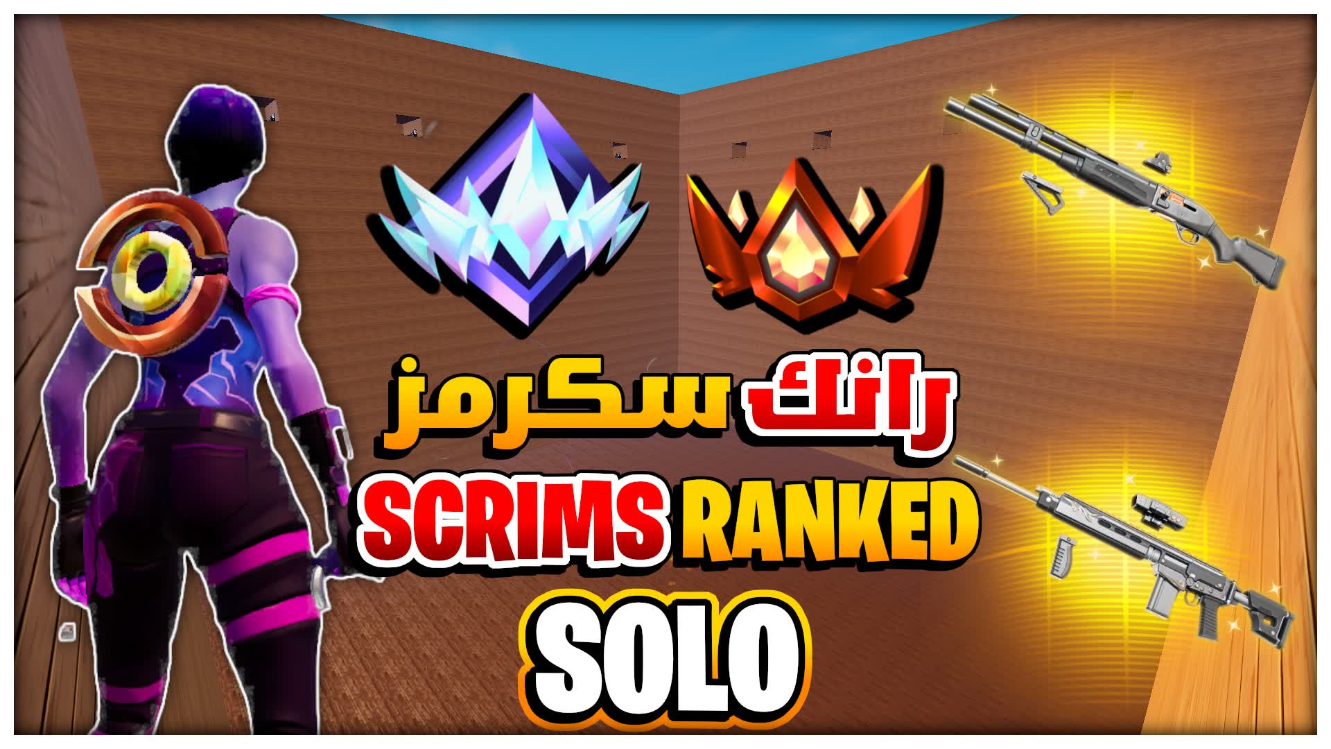 Solo Scrims Ranked 🏆 سولو سكرمز رانك 2832-5476-6616 by hsh - Fortnite ...