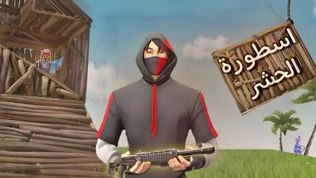 اسطورة الحشر ~ 8WAR