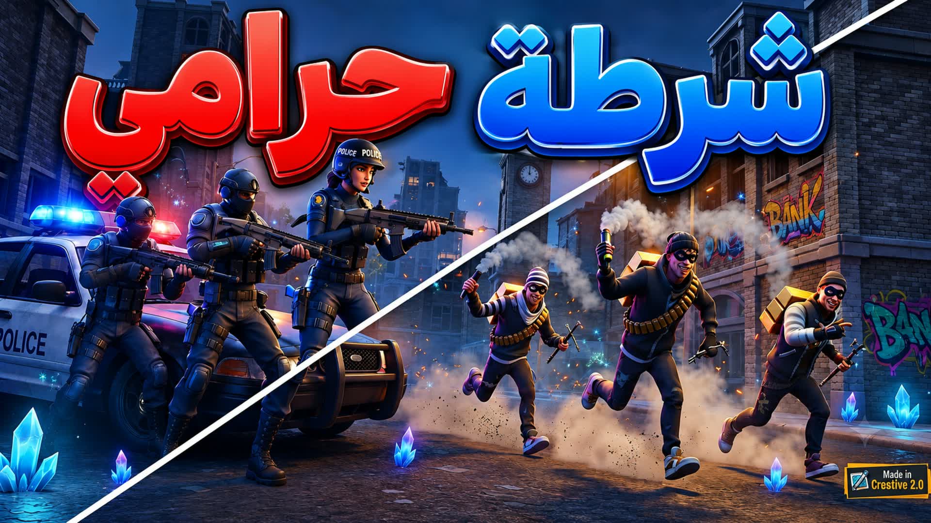 شرطة حرامي MGWZ