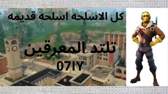 تلتد المعرقين