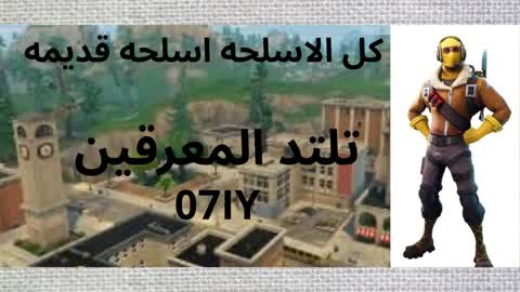 تلتد المعرقين