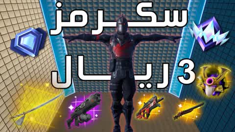 سكرمز بثلاث ريال PRO💯