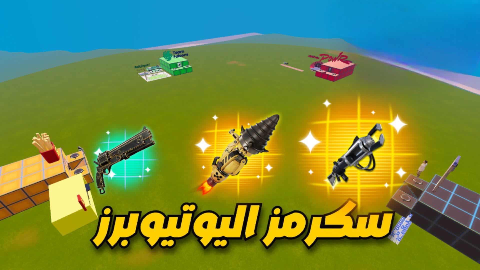 سكرمز اليوتيووبرز العرب 🥇🌟