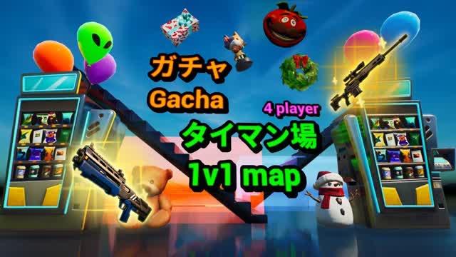 Gacha 1v1 map -ガチャタイマン場-