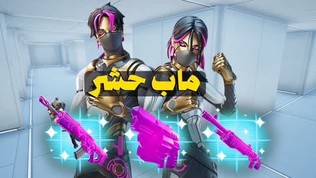 حشر