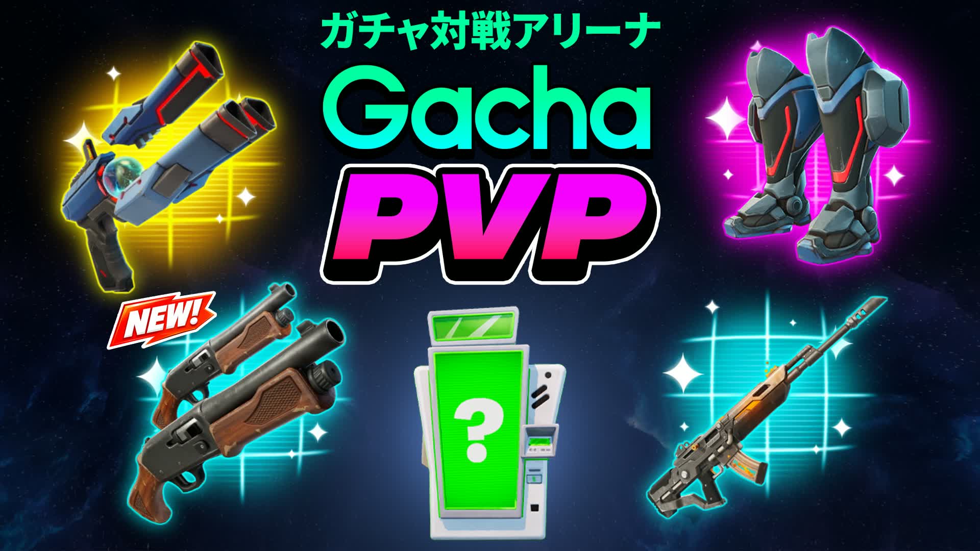 GACHA PVP ARENA -ガチャ戦闘アリーナ-