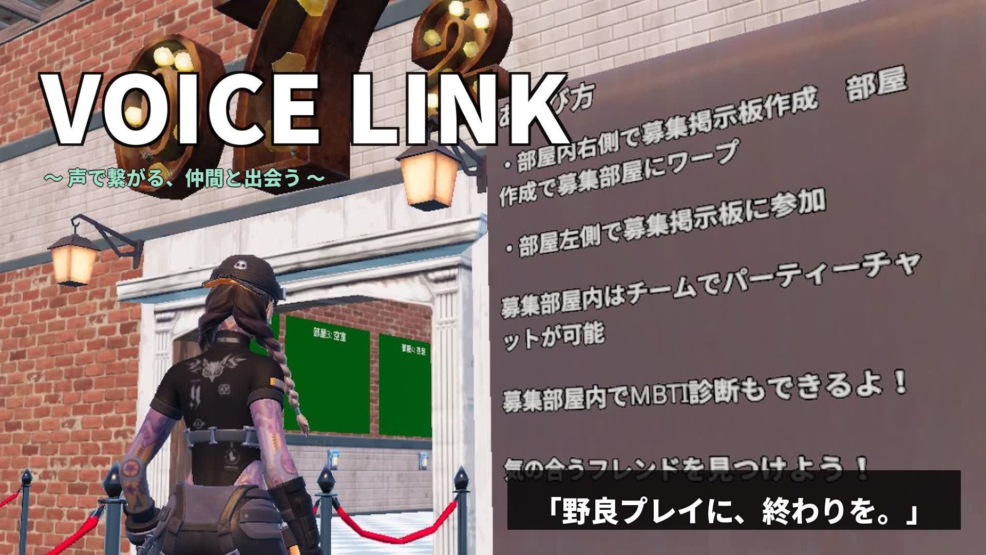 VOICE LINK スタイルも、ランクも、性格も。全部合う仲間が、きっといる。