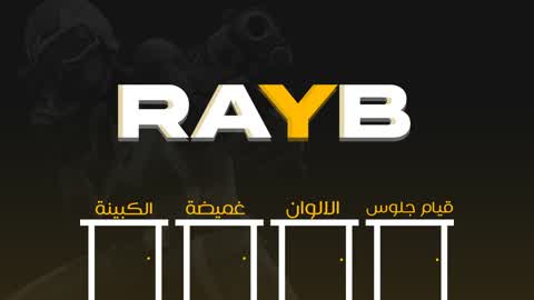 RayB فعاليات