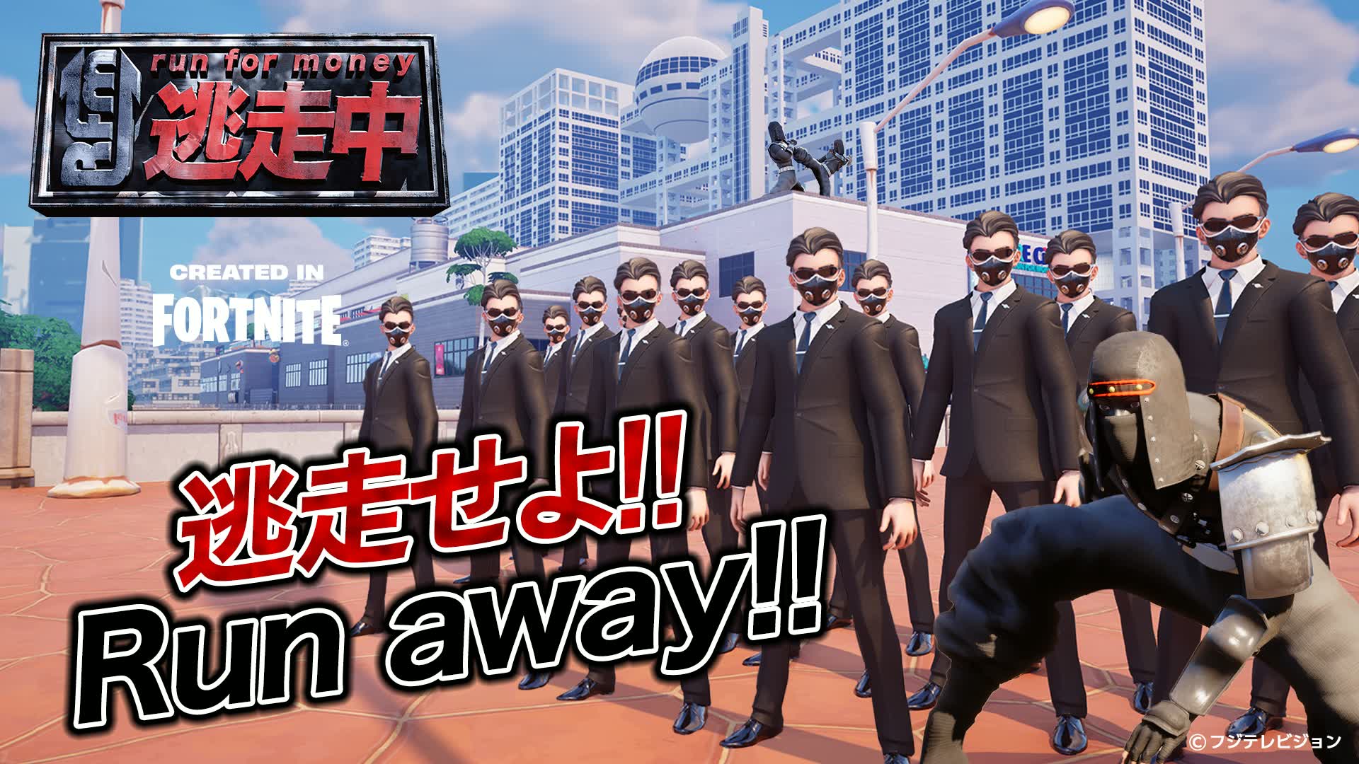 逃走中 CREATED IN FORTNITE