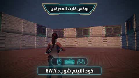 Box Fight Al Maraqeen