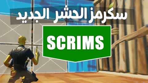 سكرمز الحشر Box Scrims