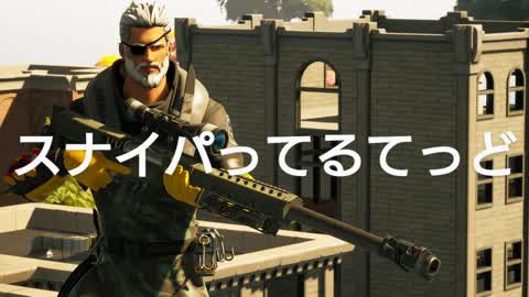 スナイパってるてっど