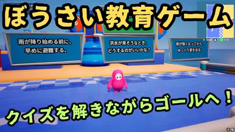 BousaiGuys防災クイズゲーム