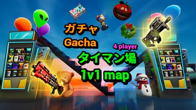 Gacha 1v1 map -ガチャタイマン場-