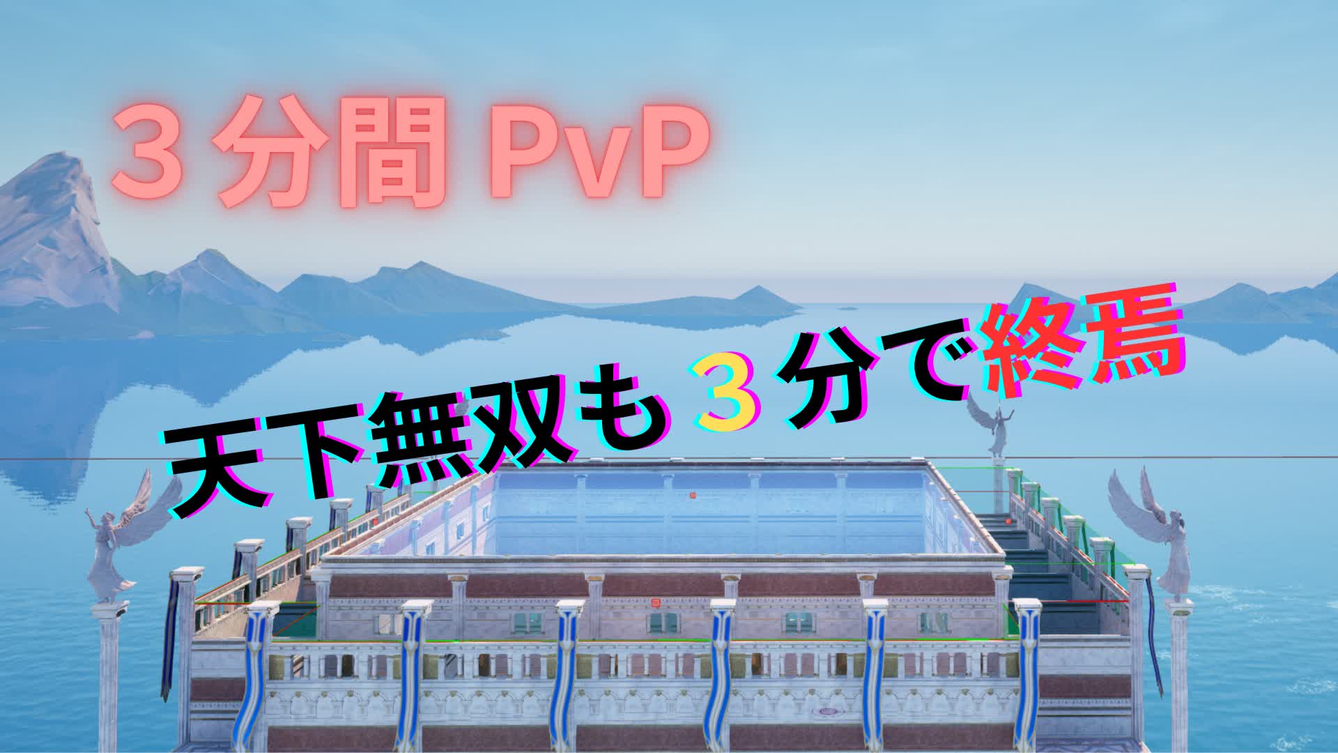 3min BOX PvP