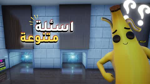 اسئلة متنوعة