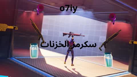 سكرمز الخزنات