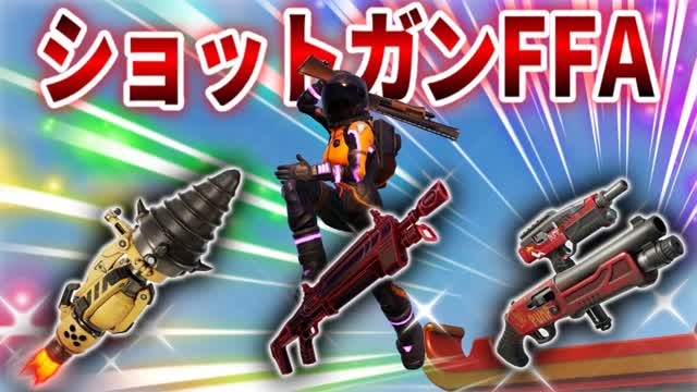 神速ショットガン-FFA💨