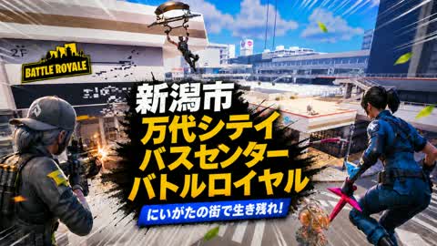 Niigata Bandai Bus Center Battle Royale