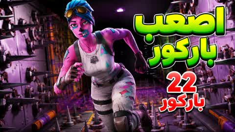 PARKOUR ARAB/ HARD PARKOUR 444 LEVELS đĽ
