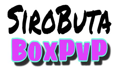 白豚ちゃんのBOXファイト!