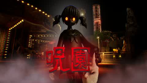 呪園 JU-EN THE CURSED PARK