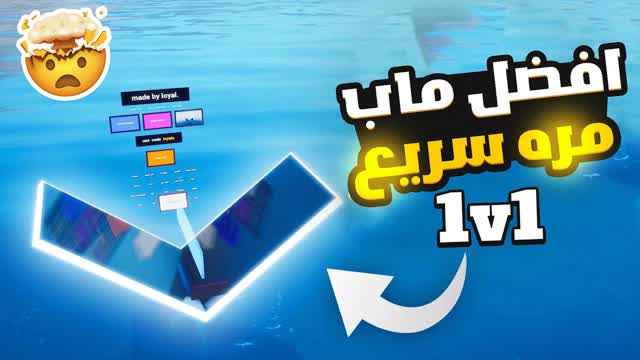 1V1 PRO ⚔️ | عاركني بالبناء🔥
